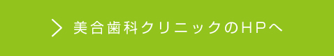 岡崎市美合歯科クリニックのホームページ