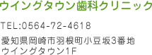 ウイングタウン歯科